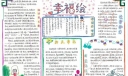 幸福绘画手抄小报