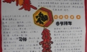 贺岁新春手抄报版面图