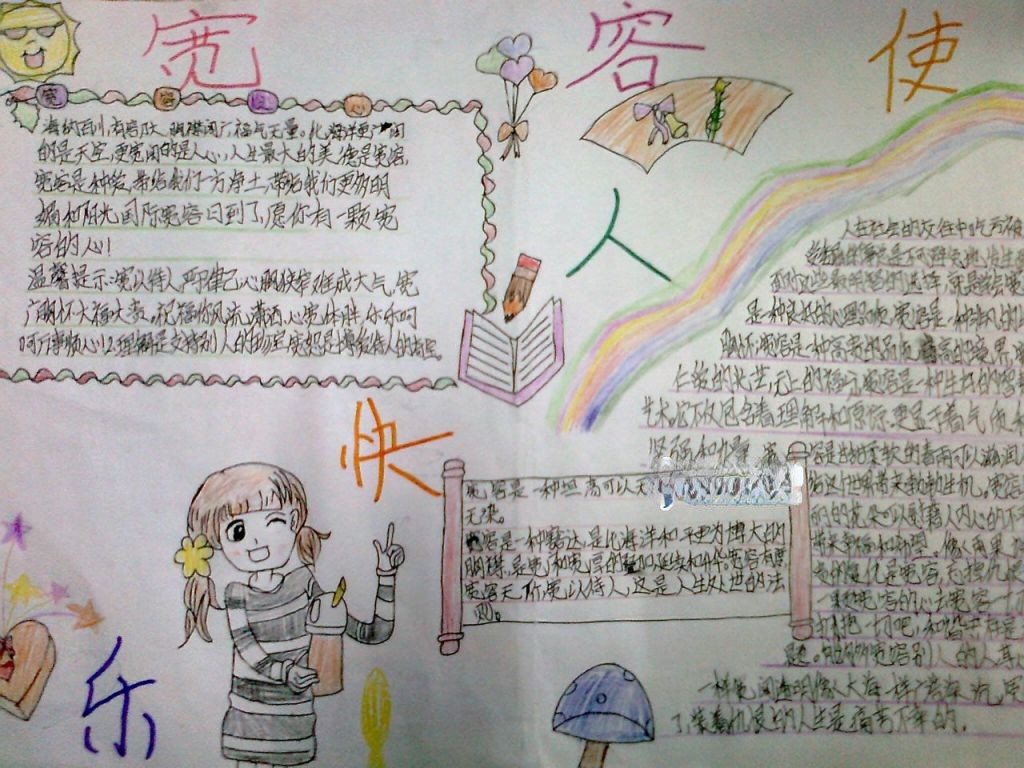 包容手抄报图片：宽容使人快乐