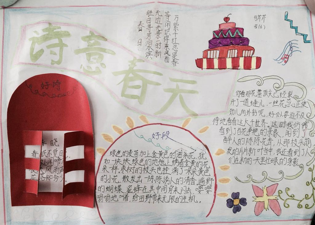 2022关于春天的手抄报大全