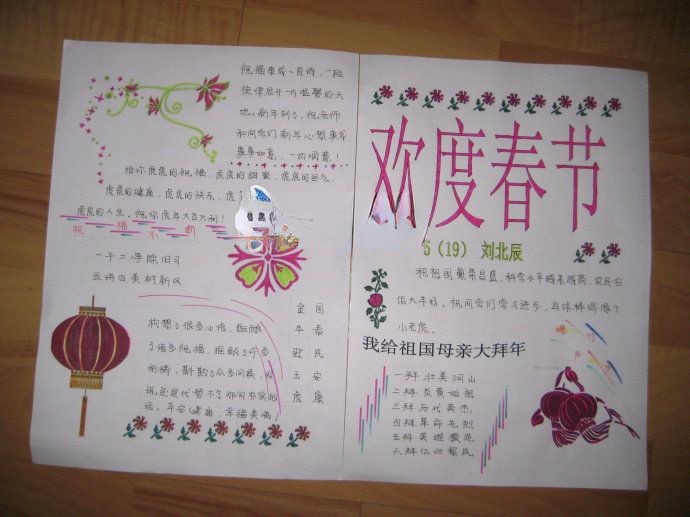 欢度2022春节手抄报
