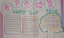 春节总动员英文小报