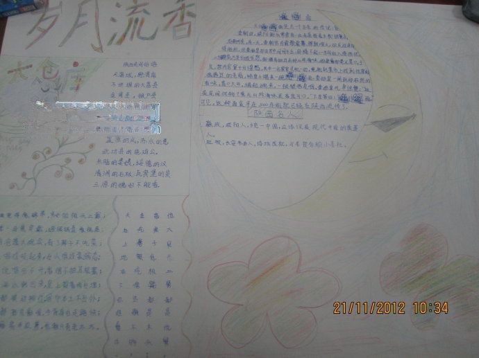 我爱陕西我爱西安手抄报