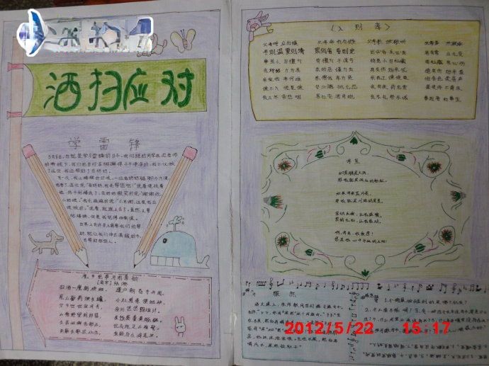 洒扫应对手抄报