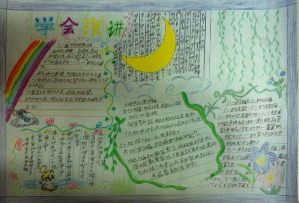 学会演讲手抄报