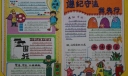 法制永远在我心中手抄报