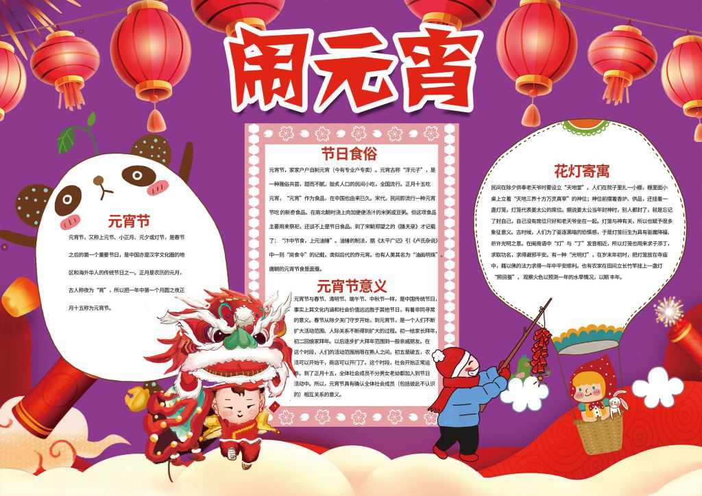 2022闹元宵手抄报
