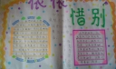 依依惜别小学生活小报