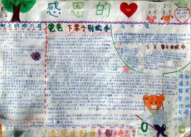 感恩的心手抄报版面图欣赏