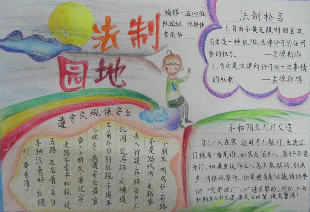 维护法律秩序手抄报