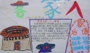客家题材手抄报