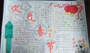 欢度春节手抄报版面设计图
