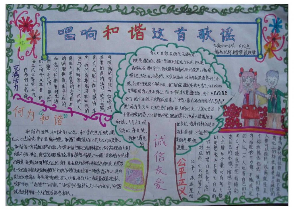 和谐小报：唱响和谐这首歌谣