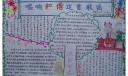 和谐小报：唱响和谐这首歌谣