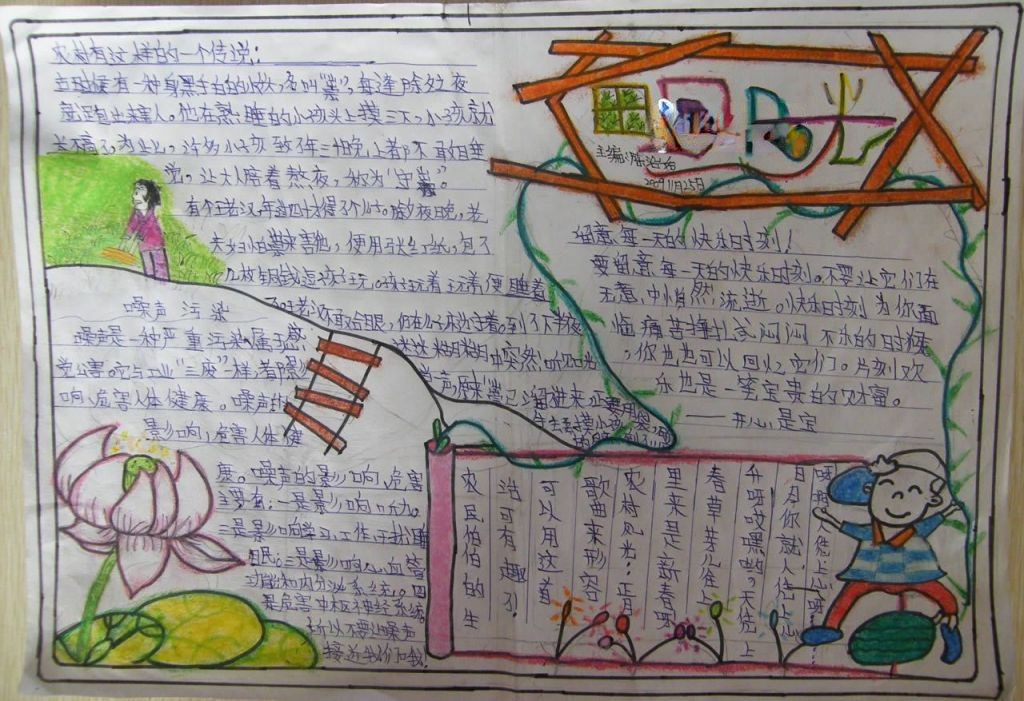 田园风光手抄报图片