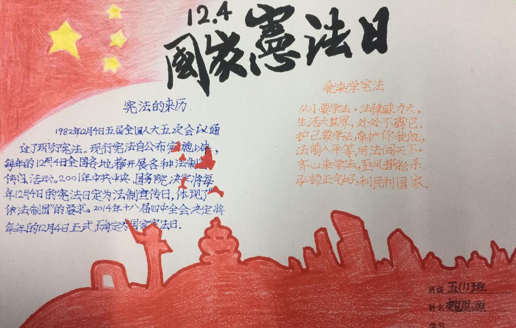 12.4国家宪法日手抄报,我来学宪法 12.4国家宪法日手抄报,我来学宪法