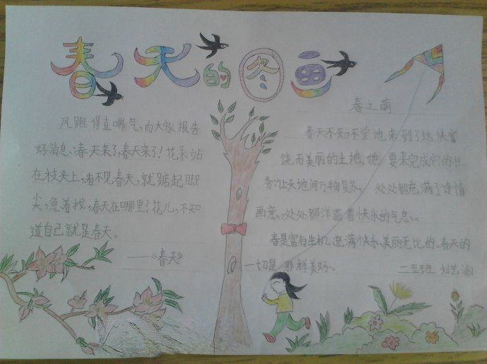 2022美丽的春天手抄报
