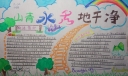 美好柳州手抄报-山清水秀地干净