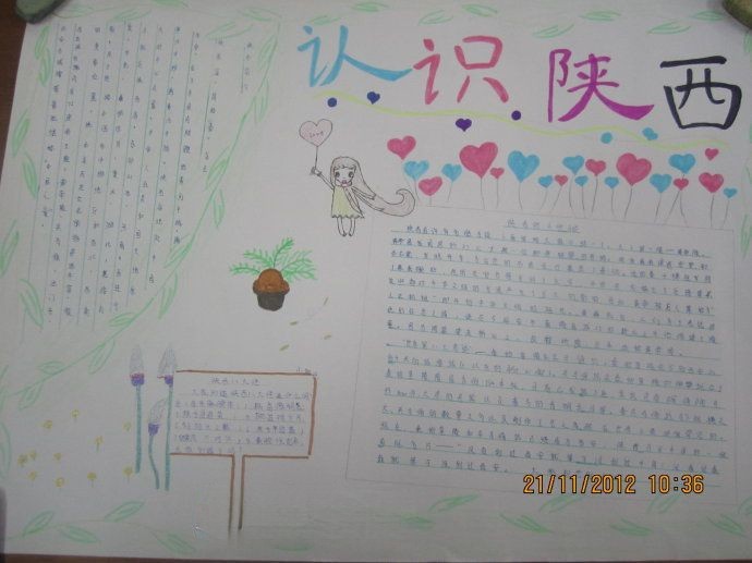 我爱陕西我爱西安手抄报