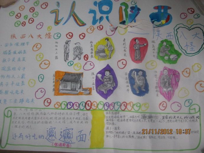 我爱陕西我爱西安手抄报