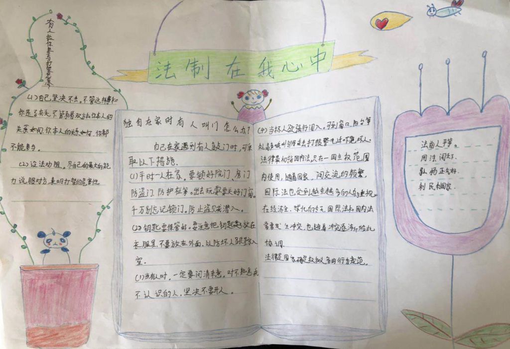 走进宪法快乐法制手抄报，法制在我心中