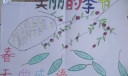 春天-美丽的季节手抄报图片欣赏