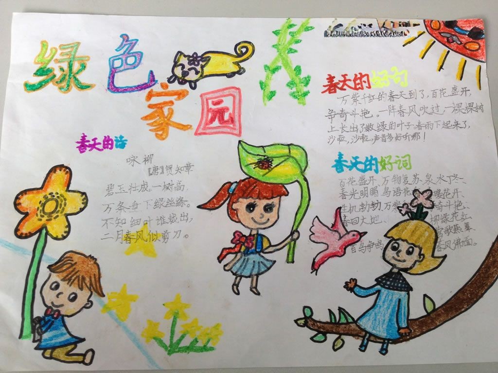 我和春天有个约会手抄报图片