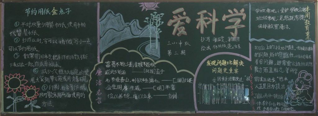 我们爱科学黑板报