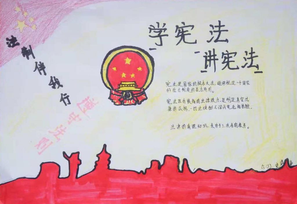 学宪法讲宪法手抄报图片