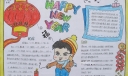 小学六年级春节手抄报图片