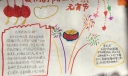 中国传统节日元宵节手抄报