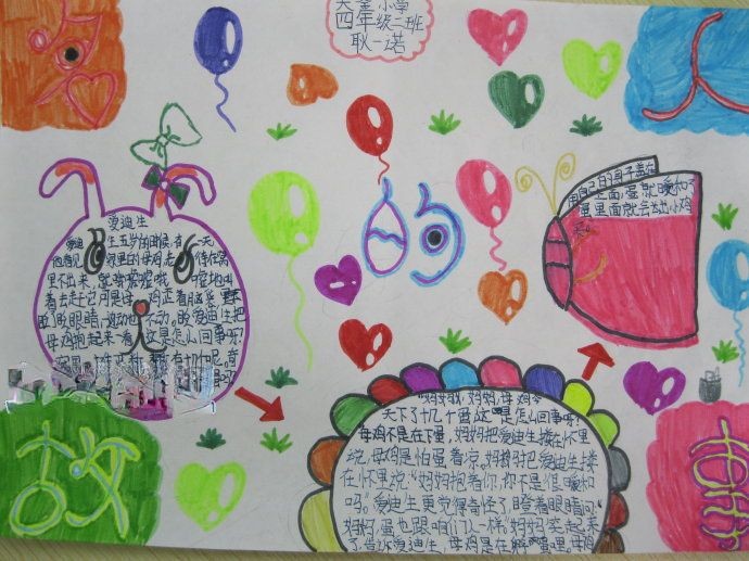 名人成长故事手抄报作品大全