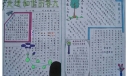 关于和谐的手抄报：走进和谐的春天