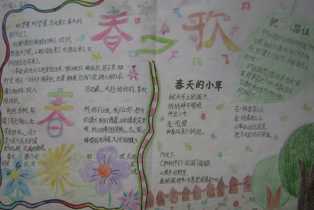 春之歌小报图片