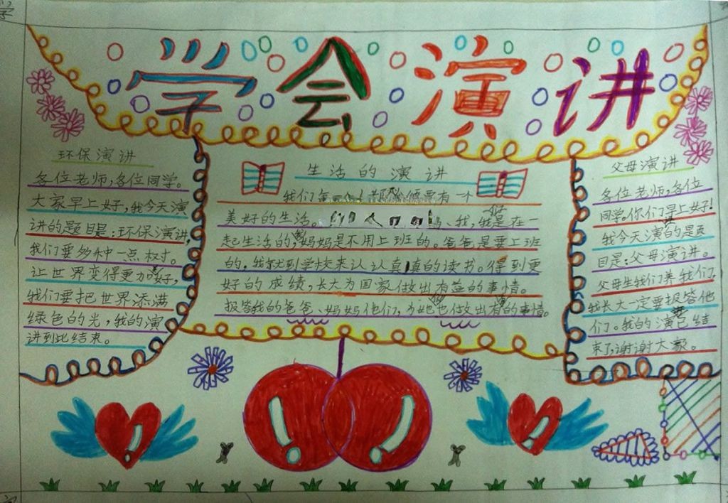 学会演讲手抄报