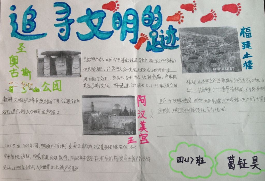 追寻文明的足迹手抄报