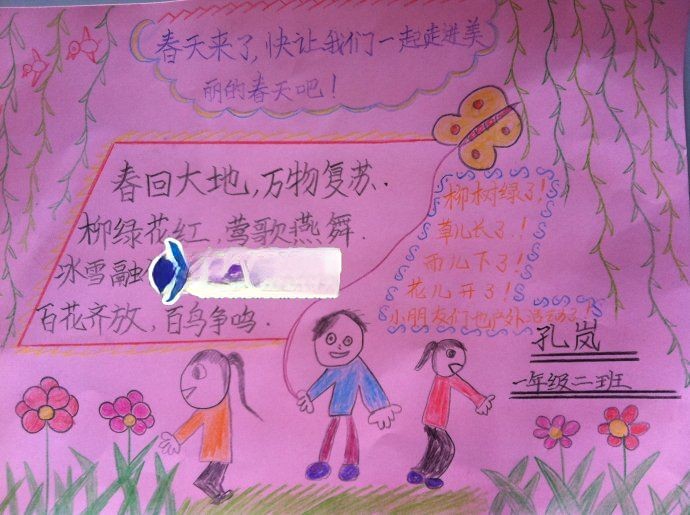 春天亲子手抄报