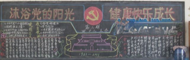 在阳光下成长黑板报