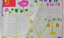 弘扬宪法精神增强法制观念手抄报，做合法小公民