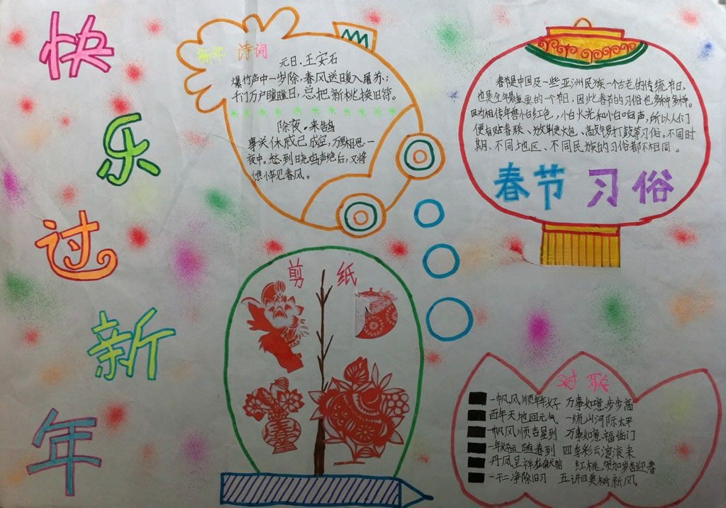 善雅学子过大年手抄报