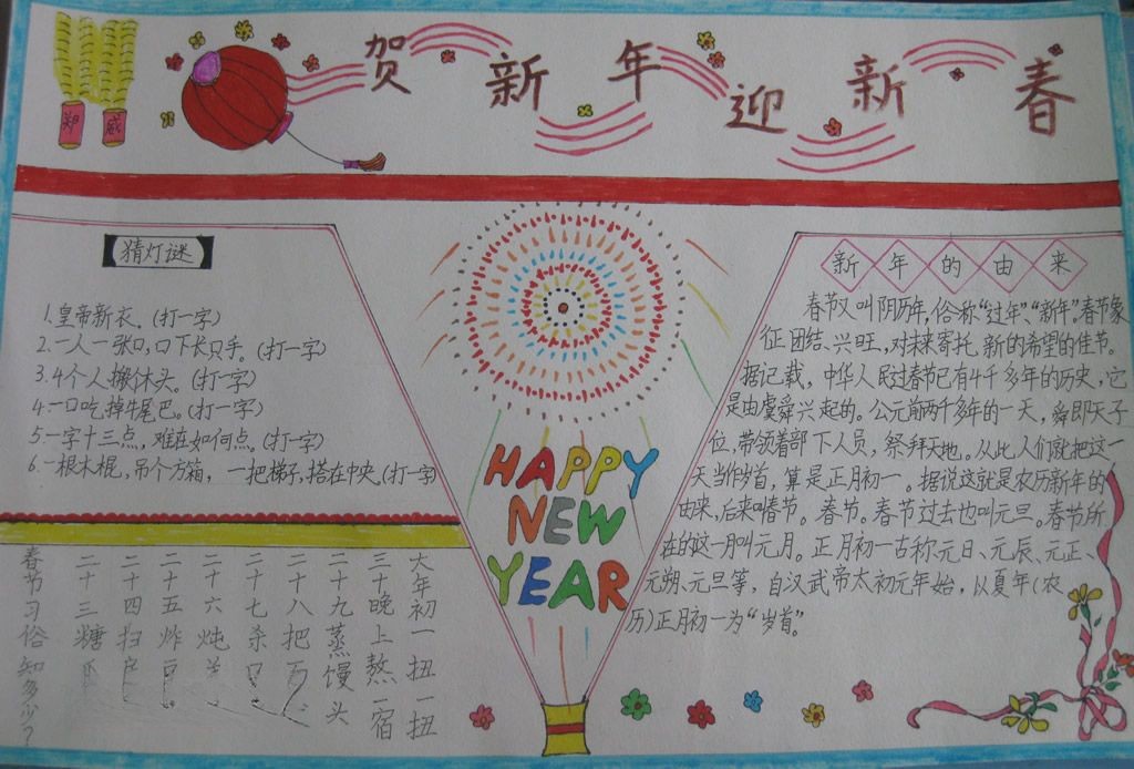 贺新年迎新春手抄报大全