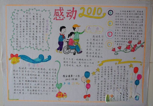 感动中国手抄报版面设计