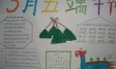 我们的节日主题手抄报精选