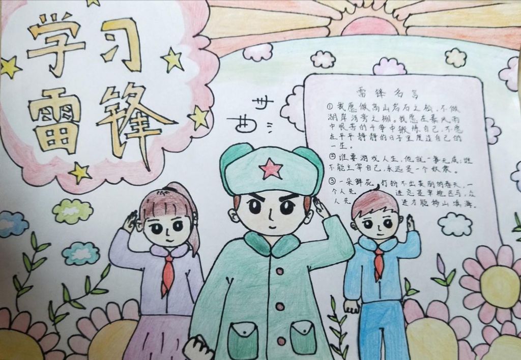 画笔下的雷锋手抄报，心目中的英雄