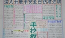 平安建设手抄报大全