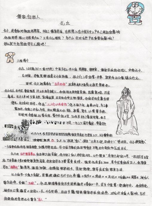 关于孔子的手抄报图片