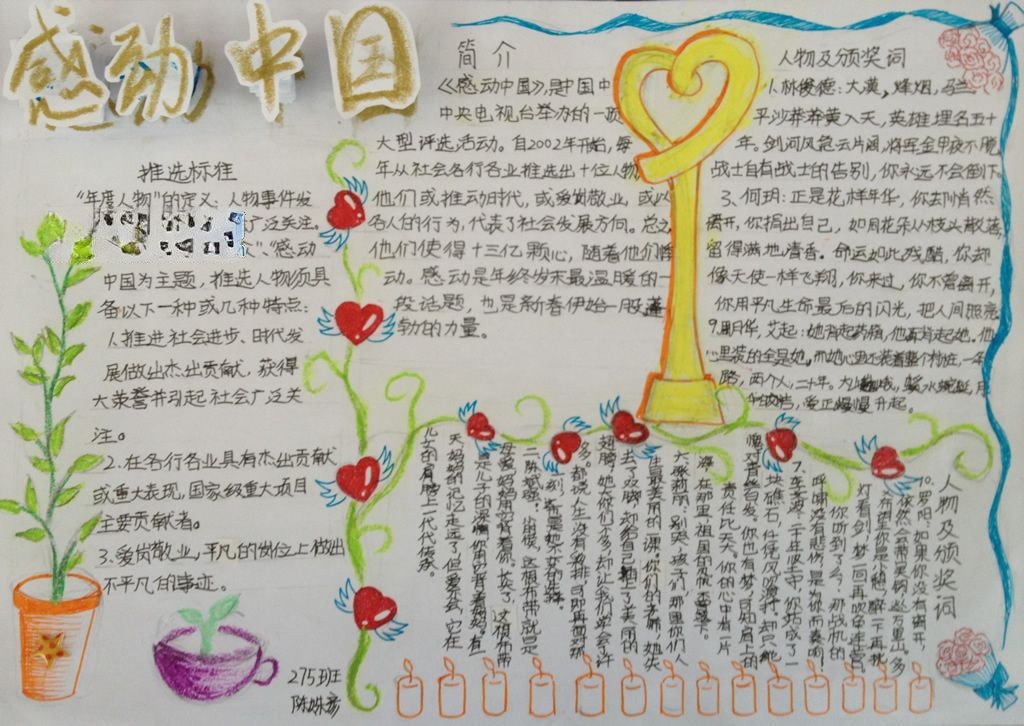感动中国儿童手抄报