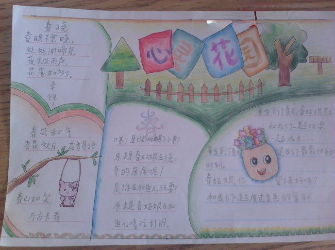 2022美丽的春天手抄报