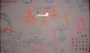 一年级春天手抄报