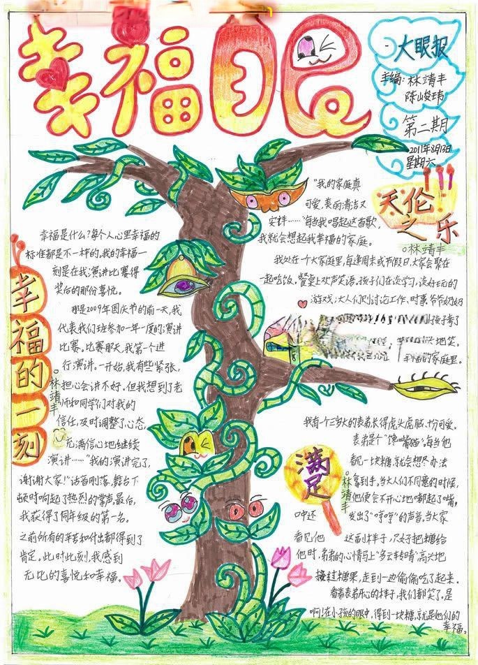 知足幸福手抄报